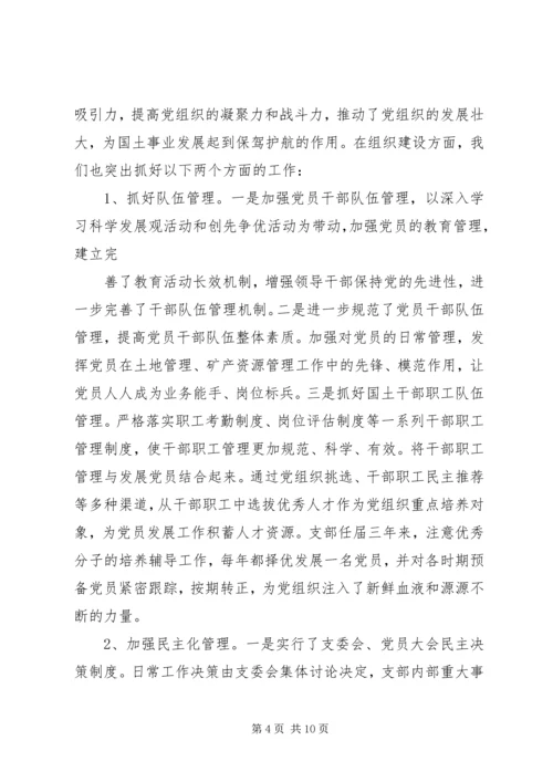 党支部换届选举工作报告 (4).docx