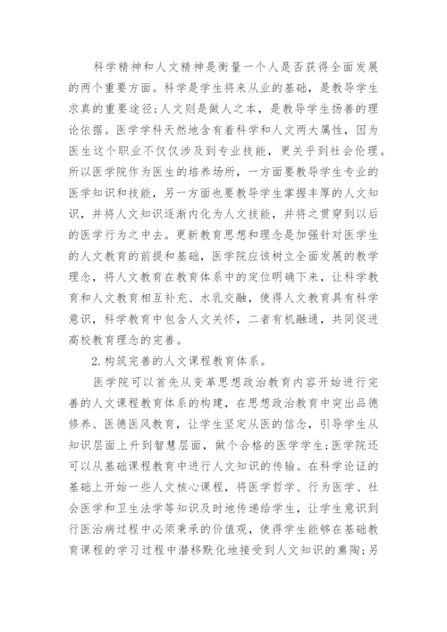 关于医学毕业论文.docx