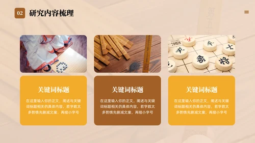 国学传统文化论文答辩通用PPT模版