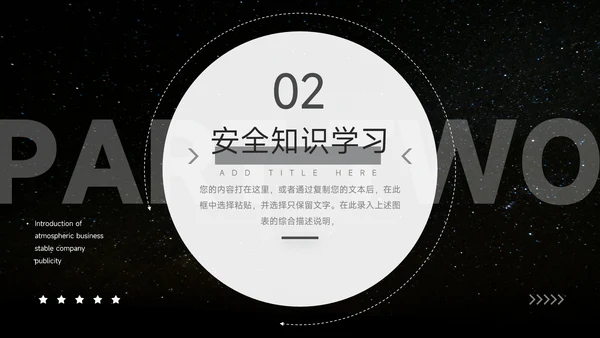 暗色大气网络信息安全PPT模板