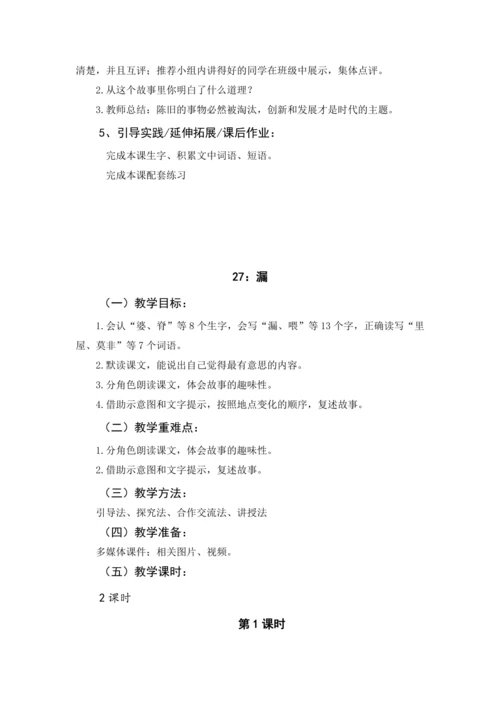 统编版语文三年级下册第八单元 大单元教学设计
