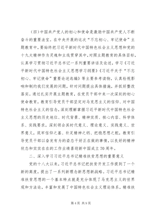 传承红色基因，在脱贫致富路上造福人民党课报告.docx