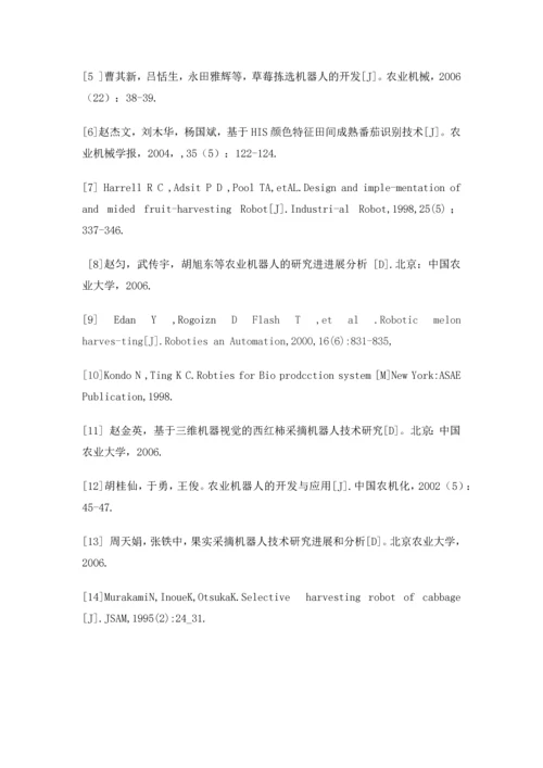 农业生产机械化论文-果蔬采摘机器人国内外研究现状.docx