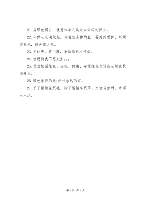 低碳生活宣传语 (2).docx