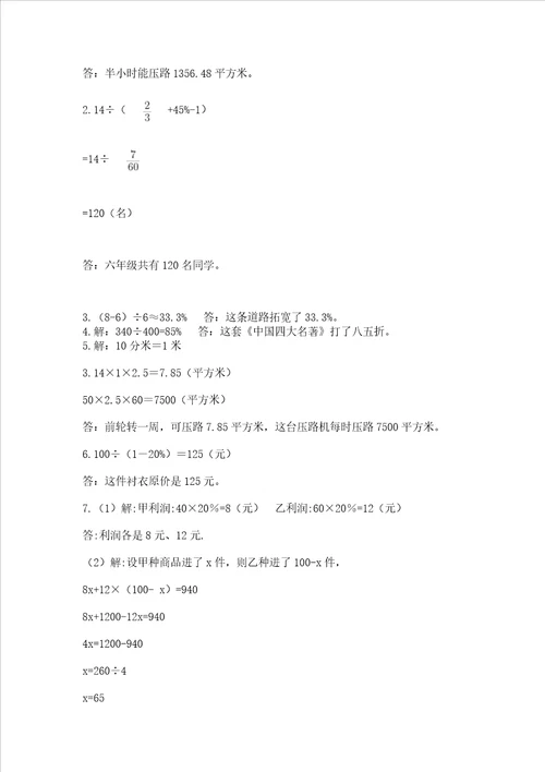 小学数学六年级下册重点题型专项练习带答案（突破训练）