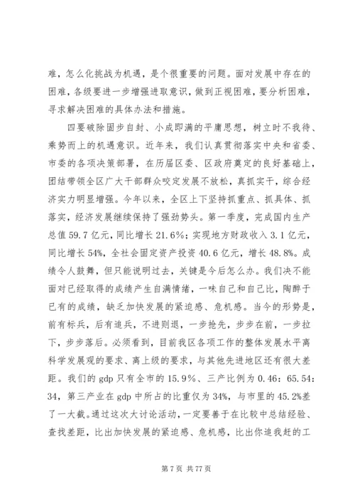 在XX县区解放思想大讨论动员大会上的讲话.docx