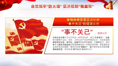 微腐败反腐倡廉从严治党廉洁从业PPT模板