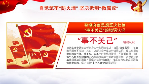 微腐败反腐倡廉从严治党廉洁从业PPT模板