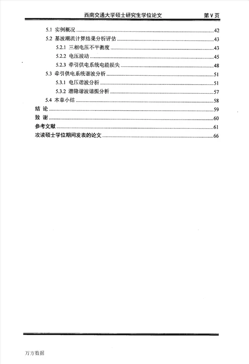 高速铁路牵引供电系统动态建模及电能质量分析-电气工程专业论文