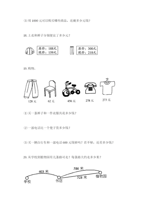 小学三年级数学应用题50道附答案（黄金题型）.docx
