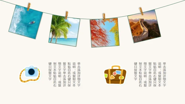 一起去看世界，绿色旅游宣传通用PPT模板