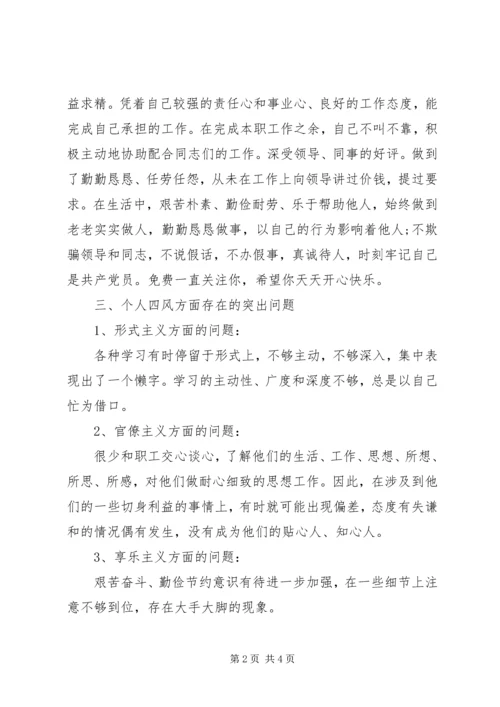 普通党员对照检查材料 (2).docx