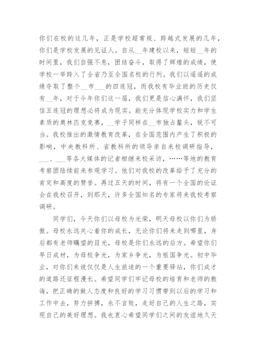 大学毕业典礼校长致辞范文【五篇】2022.docx