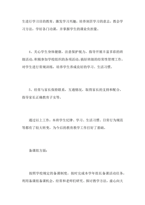 初中语文教师个人教育工作心得总结范文.docx
