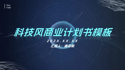 深蓝圆环科技风PPT模板