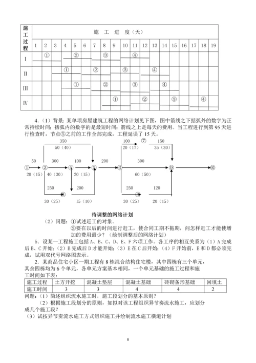 施工组织设计复习题.docx