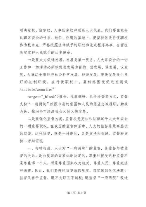 对市人大常委会党组的意见建议 (3).docx