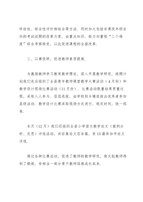 语文教学研究工作总结11篇.docx