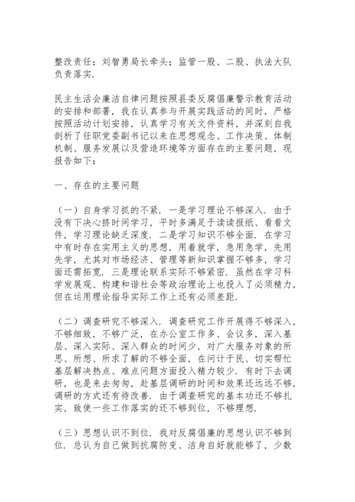 民主生活会廉洁自律问题.docx