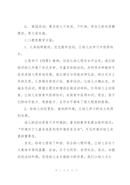 幼儿园学前班教学工作总结10篇.docx