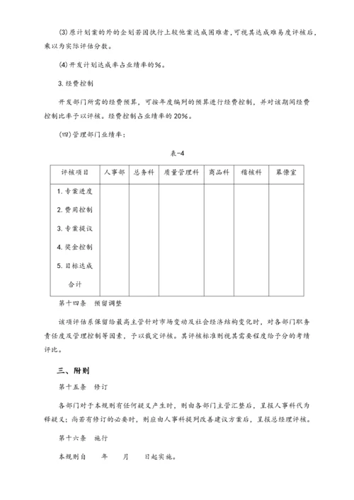 05-【通用】企业奖金管理制度.docx