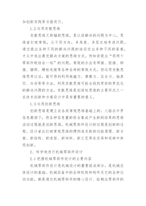 有关机械电子工程专业论文.docx