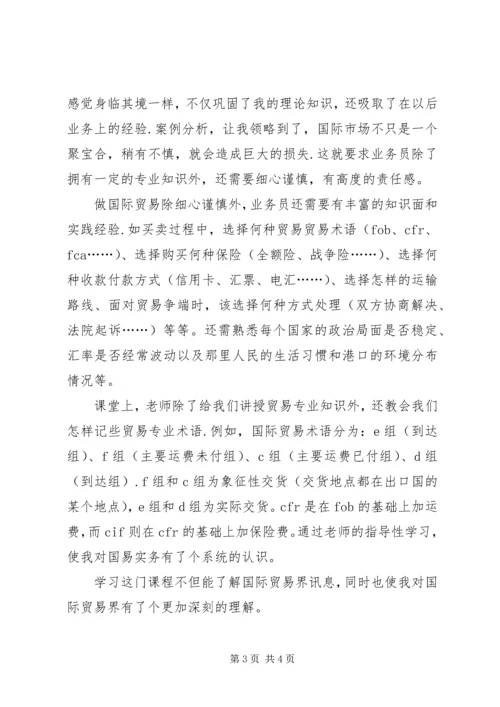 学习国际贸易心得体会 (3).docx