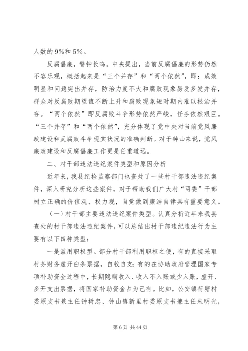 廉政党课范文（五篇）.docx