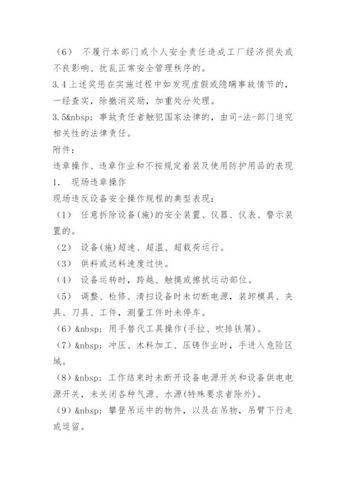 企业安全管理制度_1.docx