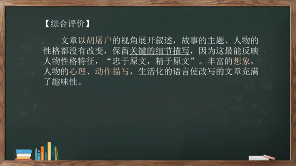 九年级上册第六单元《写作——学习改写》课件(共30张PPT)