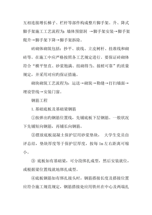 建筑施工实习报告字.docx