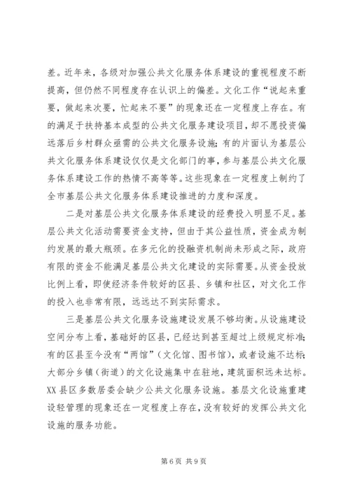 基层公共文化建设情况的调研报告 (2).docx
