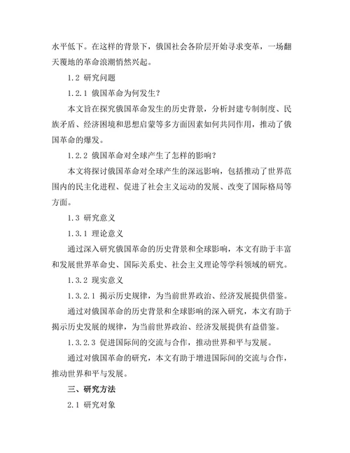俄国革命的历史背景与全球影响