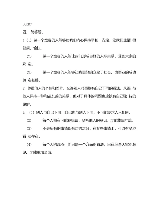 道德与法治《学会宽容》教学设计 习题（附答案）教案