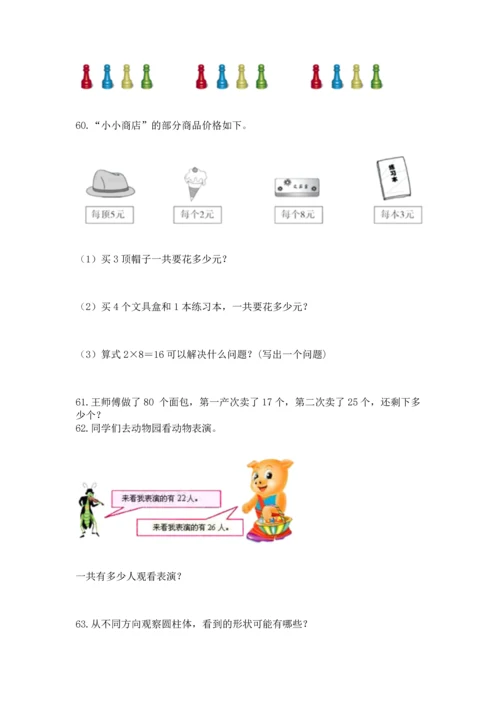 小学二年级上册数学应用题100道（网校专用）word版.docx