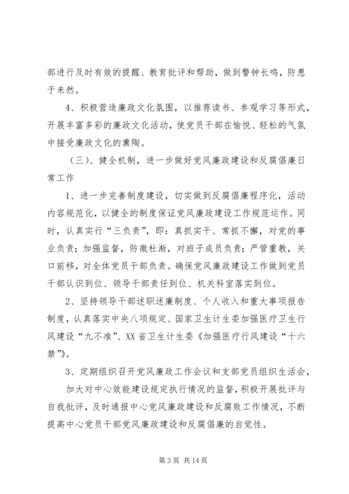 篇一：XX年党风廉政工作计划 (5).docx