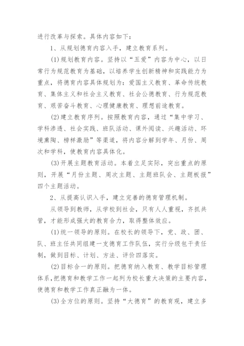 德育答辩论文开题报告参考.docx