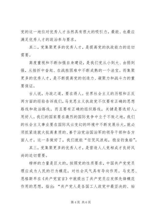 以人才强党保证人才强国.docx