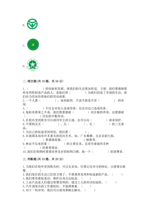 2023部编版四年级下册道德与法治期末测试卷附完整答案【考点梳理】.docx