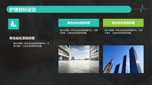 绿色科技风护理个案汇报PPT