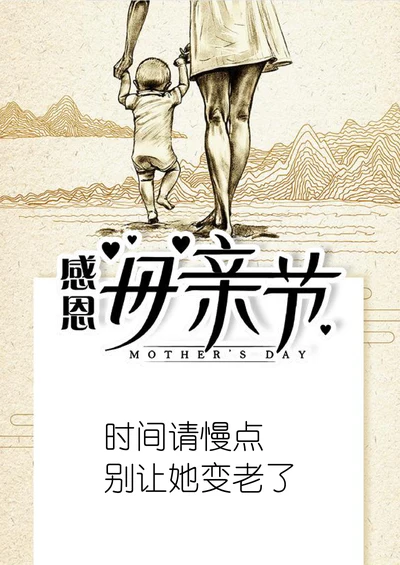 手绘风母亲节通用宣传单海报