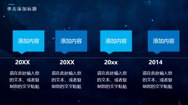 宇宙星空商风通用PPT模板