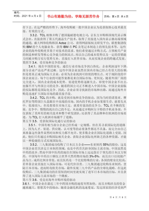 并购论文.docx