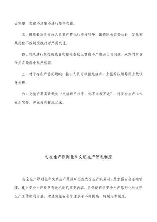 安全生产标准化班组安全建设.docx