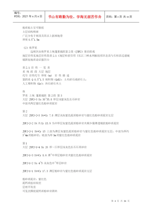土木工程毕业设计论文费下载.docx