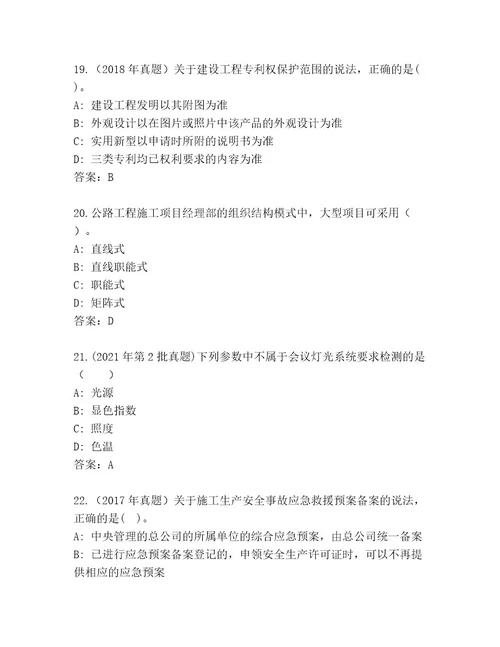 内部培训二级建造师考试内部题库附答案基础题