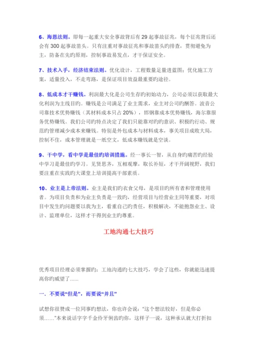 如何管理工地上的工人.docx