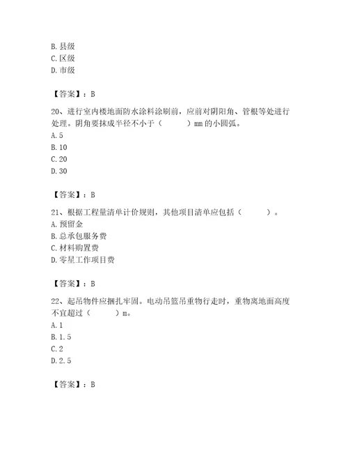 2023年施工员装饰施工专业管理实务题库巩固