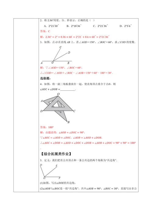6.3.2 角的比较与运算（第一课时）-教案