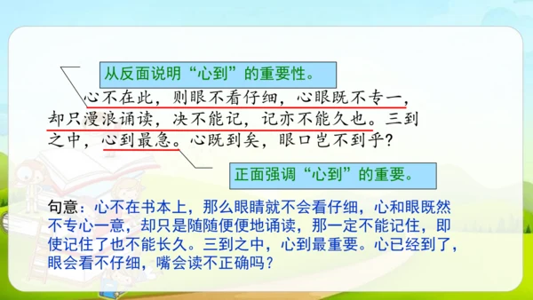 25古人谈读书  课件